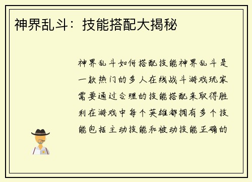 神界乱斗：技能搭配大揭秘