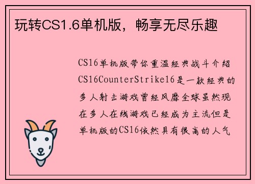 玩转CS1.6单机版，畅享无尽乐趣
