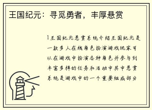 王国纪元：寻觅勇者，丰厚悬赏