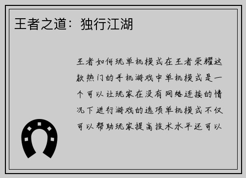 王者之道：独行江湖