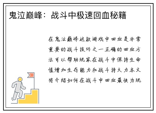 鬼泣巅峰：战斗中极速回血秘籍