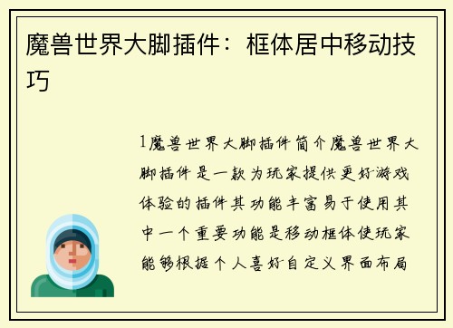 魔兽世界大脚插件：框体居中移动技巧