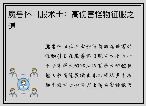 魔兽怀旧服术士：高伤害怪物征服之道
