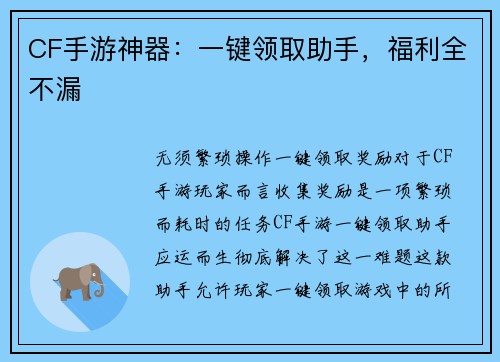 CF手游神器：一键领取助手，福利全不漏