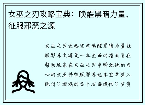 女巫之刃攻略宝典：唤醒黑暗力量，征服邪恶之源