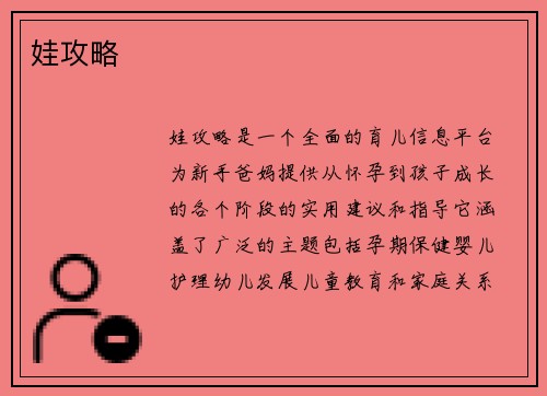 娃攻略