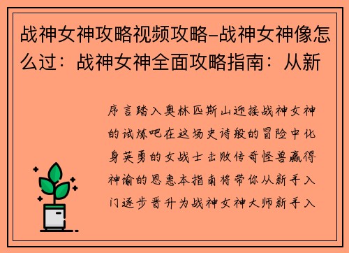 战神女神攻略视频攻略-战神女神像怎么过：战神女神全面攻略指南：从新手到大师